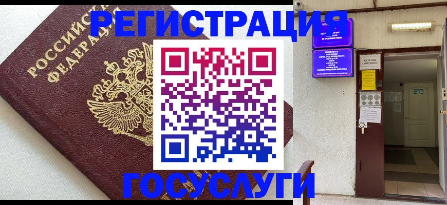 временная регистрация в Симферополе
