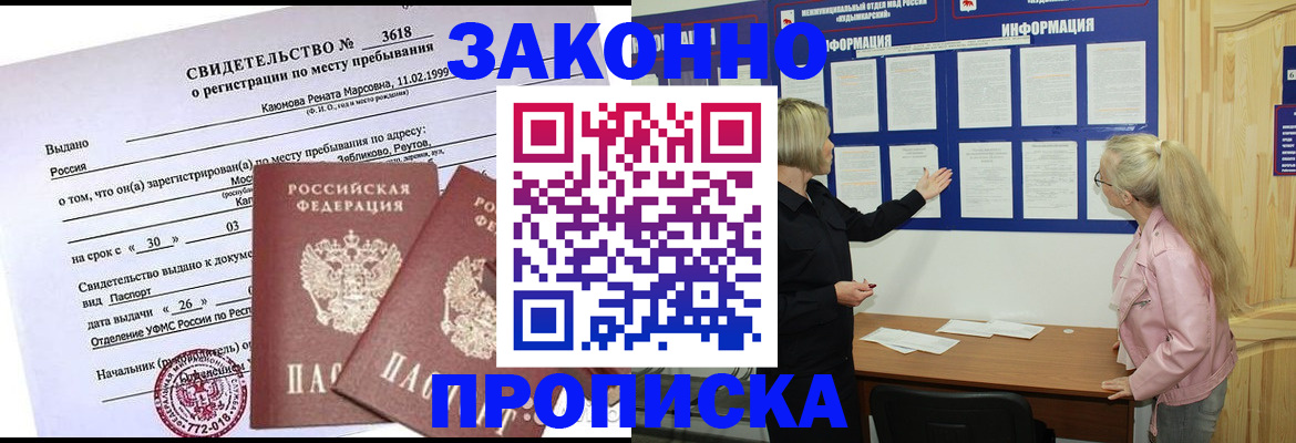 прописка иностранных граждан в Симферополе